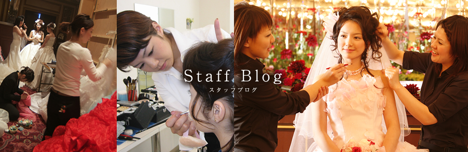 スタッフブログ　staff blog